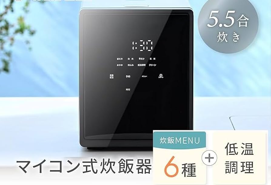 [山善] 炊飯器 5.5合 マイコン式 一人暮らし 二人暮らし 3.0mm厚釜 Amazon | [山善] 炊飯器 一人暮らし 5.5合 マイコン式 二人